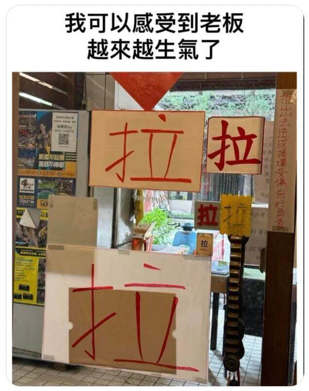 我可以感受到老板越来越生氣了拉拉拉拉