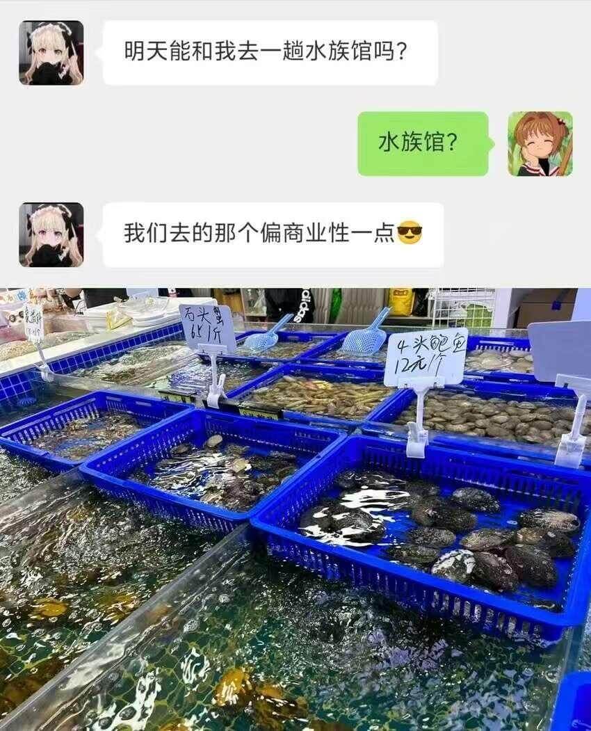 明天能和我去一趟水族馆吗？水族馆？我们去的那个偏商业性一点，