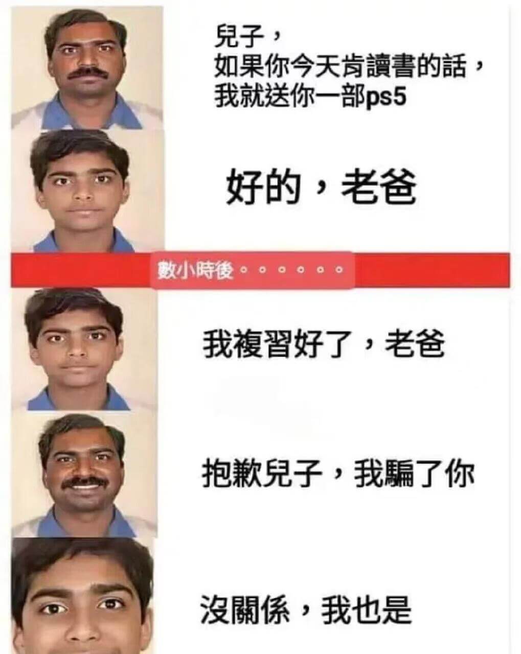 兒子，如果你今天肯書的：我就送你一部ps5好的，老爸數小時後