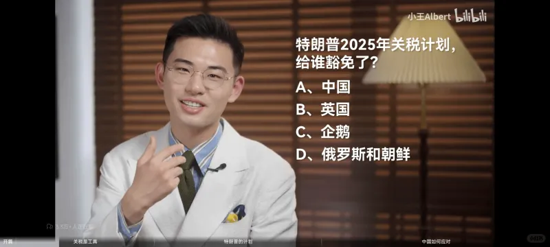 小王Albertbilibili特朗普2025年关税计划，给