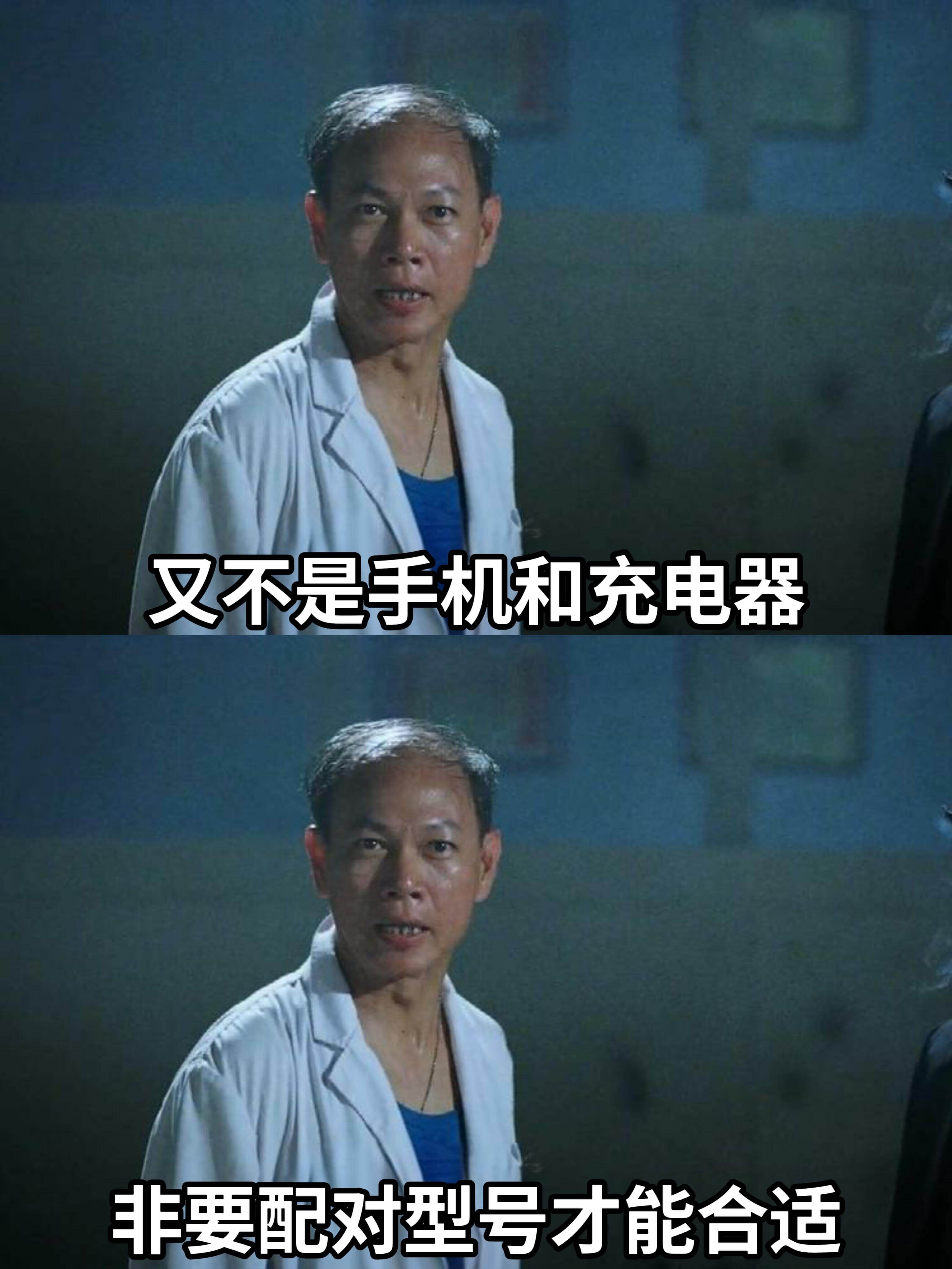 叉不是手机和充电器非要配对型号才能合适