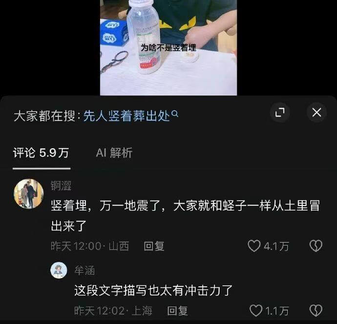 O为啥不是竖着埋？大家都在搜：先人竖着葬出处Q评论5.9万A