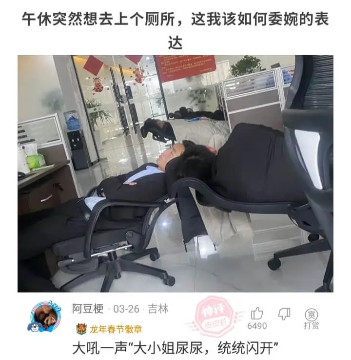 午休突然想去上个厕所，这我该如何委婉的表达--阿豆梗·03-