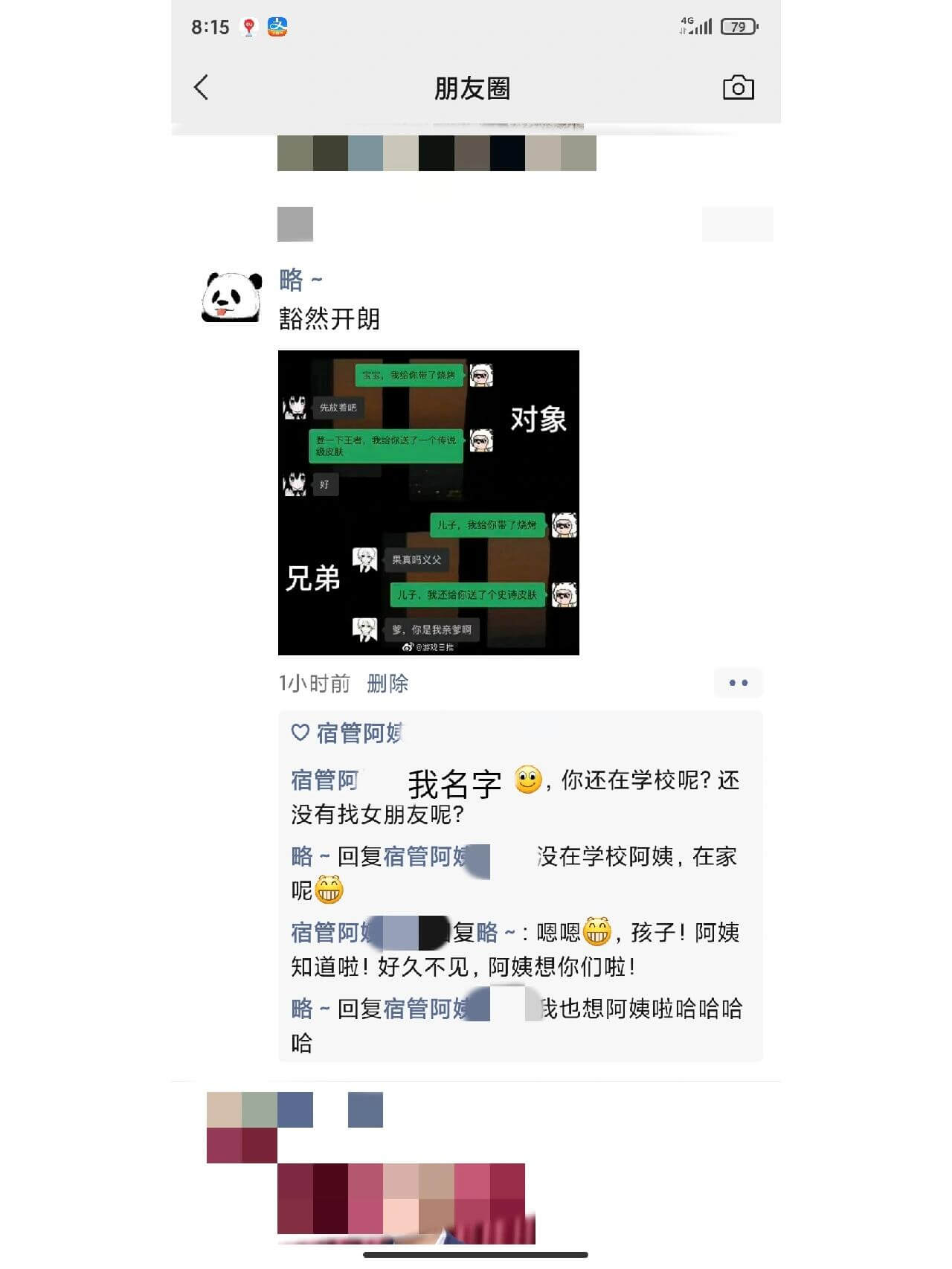 8:15朋友圈略然开朗宝宝，我给你带了烧烤先放着吧对象一下主