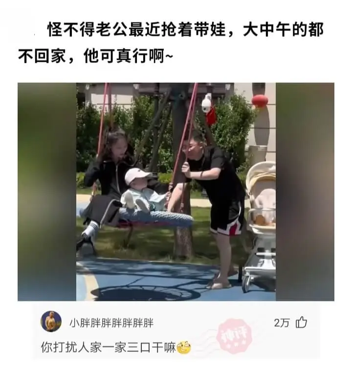 怪不得老公最近抢着带娃，大中午的都不回家，他可真行啊~小胖胖