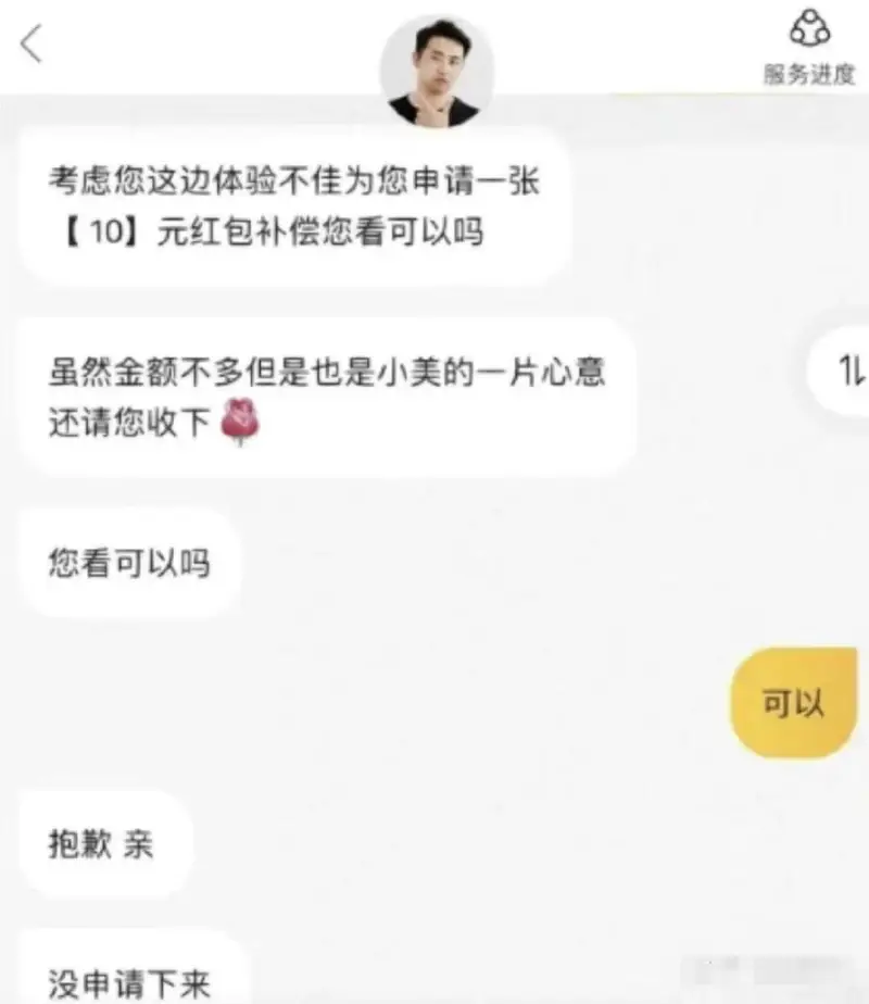 考虑您这边体验不佳为您申请一张[10]元红包补偿您看可以吗虽
