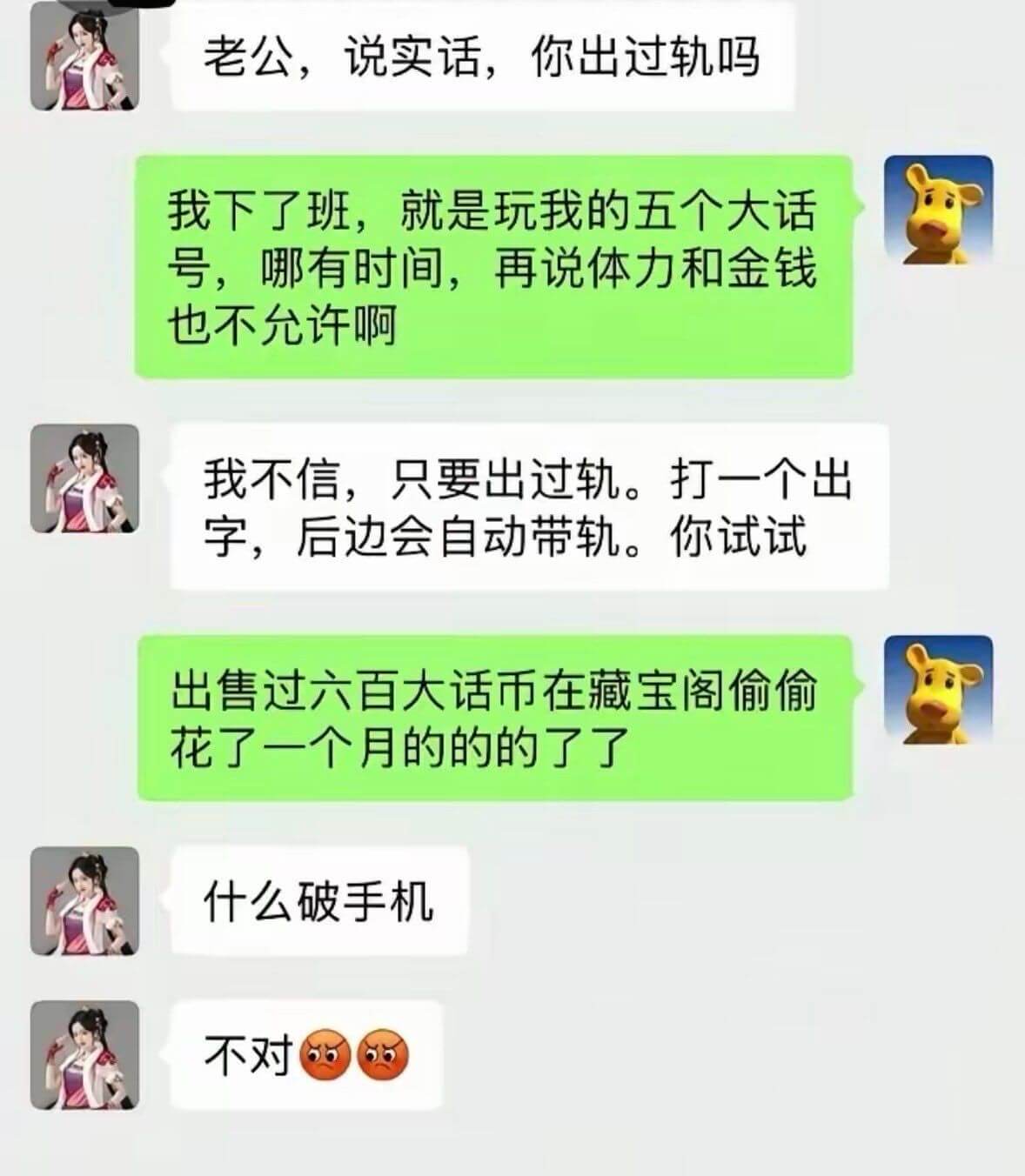 老公，说实话，你出过轨吗？我下了班，就是玩我的五个大话号，哪