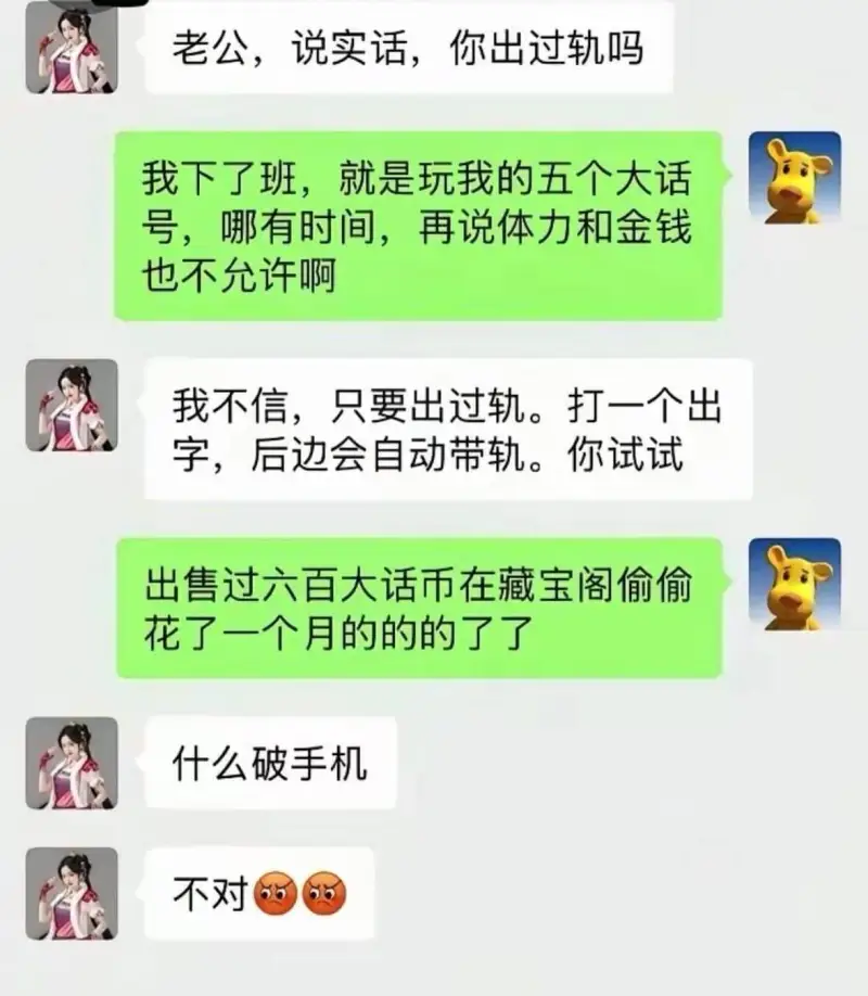老公，说实话，你出过轨吗？我下了班，就是玩我的五个大话号，哪