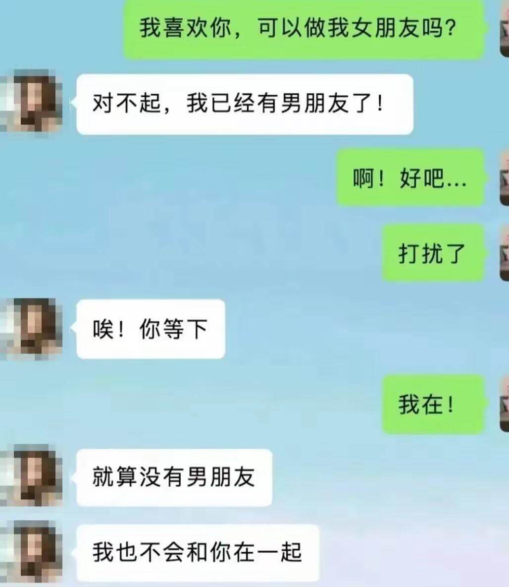 我喜欢你，可以做我女朋友吗？对不起，我已经有男朋友了！啊！好