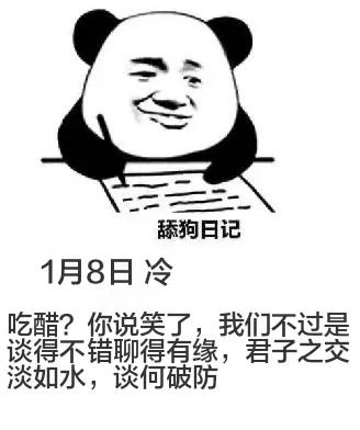 1月8日舔狗日记
