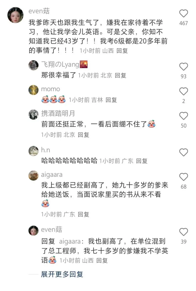 even菇我爹昨天也跟我生气了，嫌我在家待着不学习，他让我学