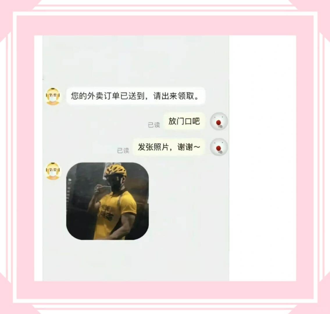 您的外卖订单已送到,请出来领取。放门口吧发张照片，谢谢~