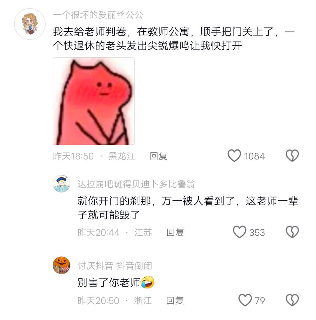一个很坏的爱丽丝公公我去给老师判卷，在教师公寓，顺手把门关上