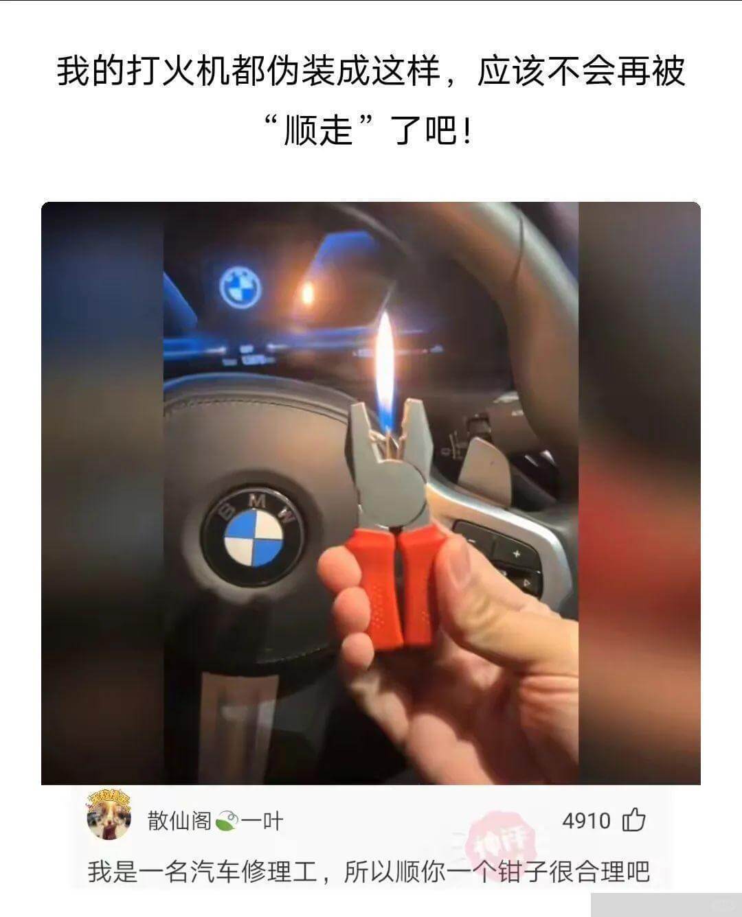 我的打火机都伪装成这样，应该不会再被“顺走”了吧！散仙阁一叶