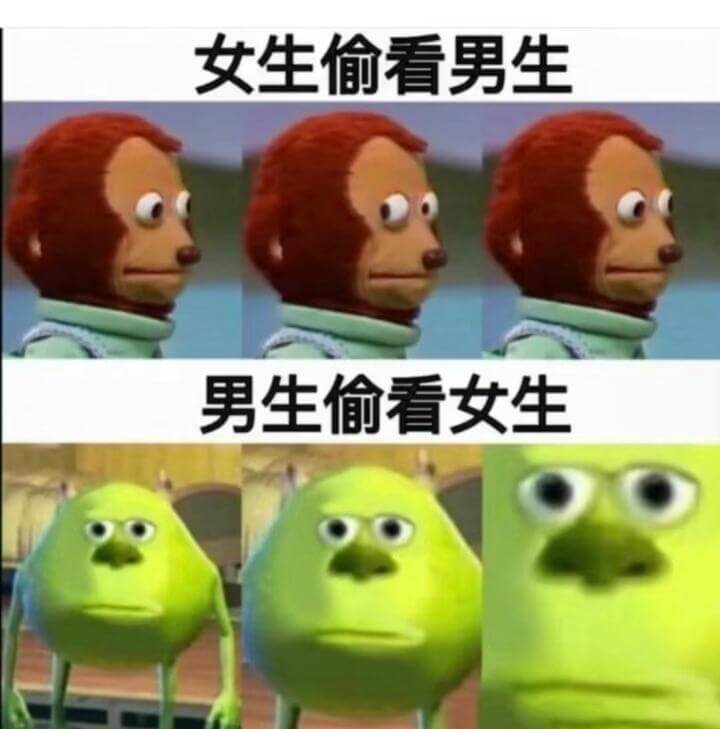 女生偷看男生，男生偷看女生。