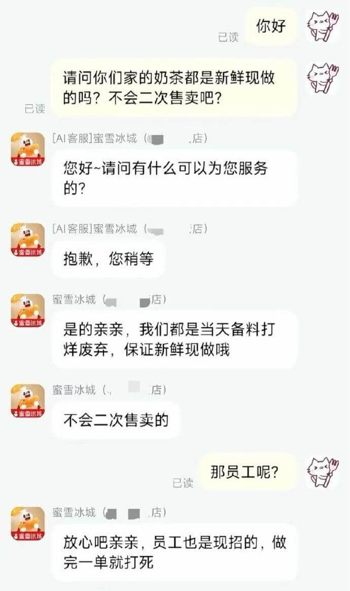 你好已读请问你们家的奶茶都是新鲜现做的吗？不会二次售卖吧？已