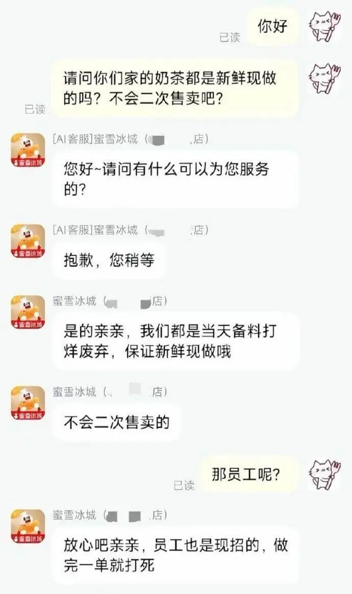 你好已读请问你们家的奶茶都是新鲜现做的吗？不会二次售卖吧？已