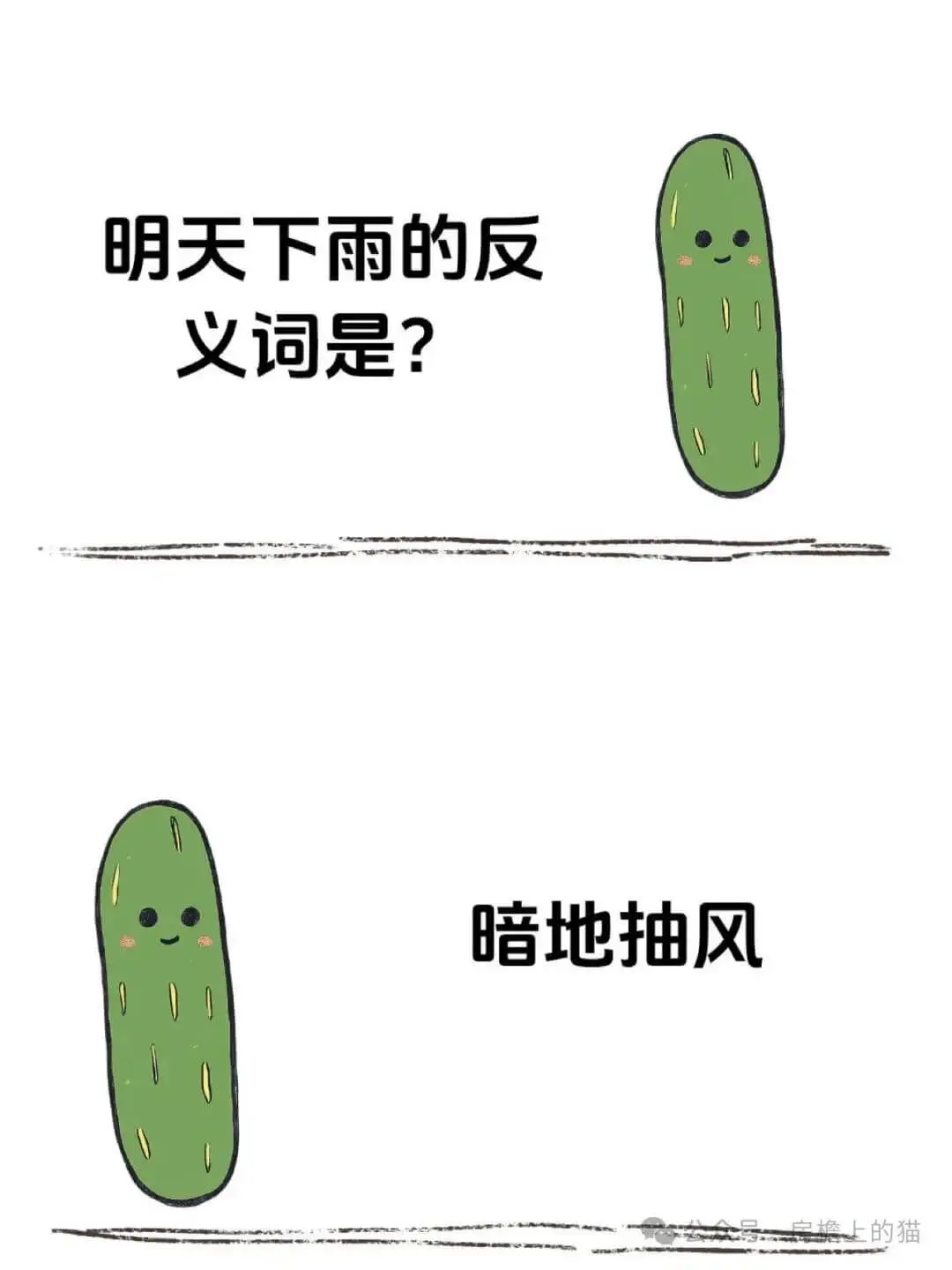 明天下雨的反义词是？晴天