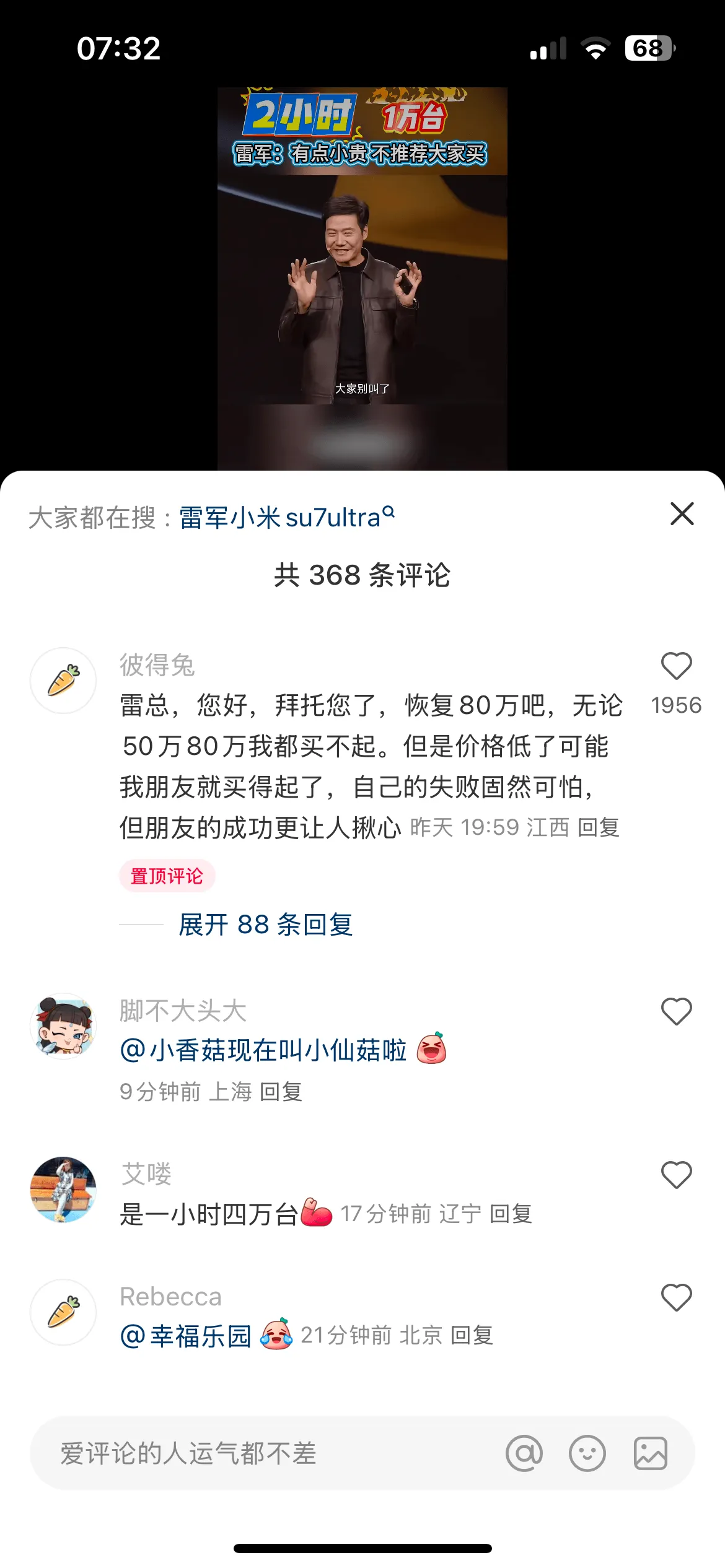 07:322小时1万台雷军:有点小贵,不推荐大家买。大家别叫
