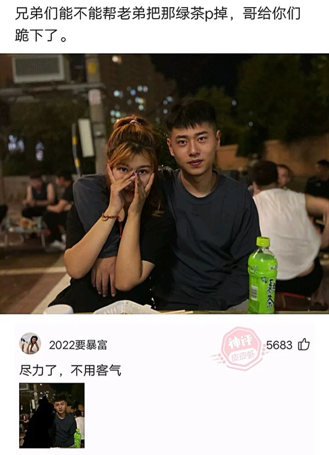 兄弟们能不能帮老弟把那绿茶p掉，哥给你们跪下了。02022要