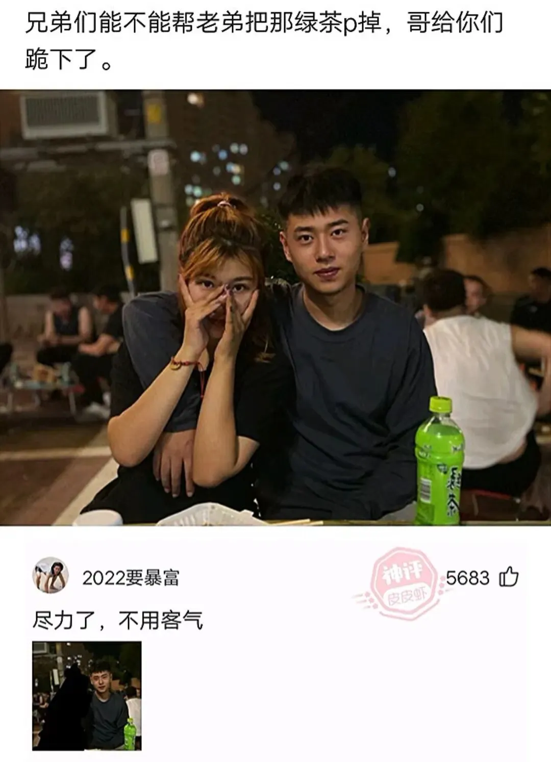 兄弟们能不能帮老弟把那绿茶p掉，哥给你们跪下了。02022要