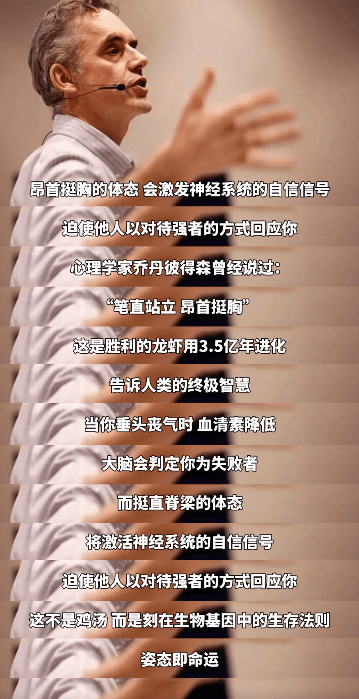 昂首挺胸的体态会激发神经系统的自信信号，追迫使他人以对待强者