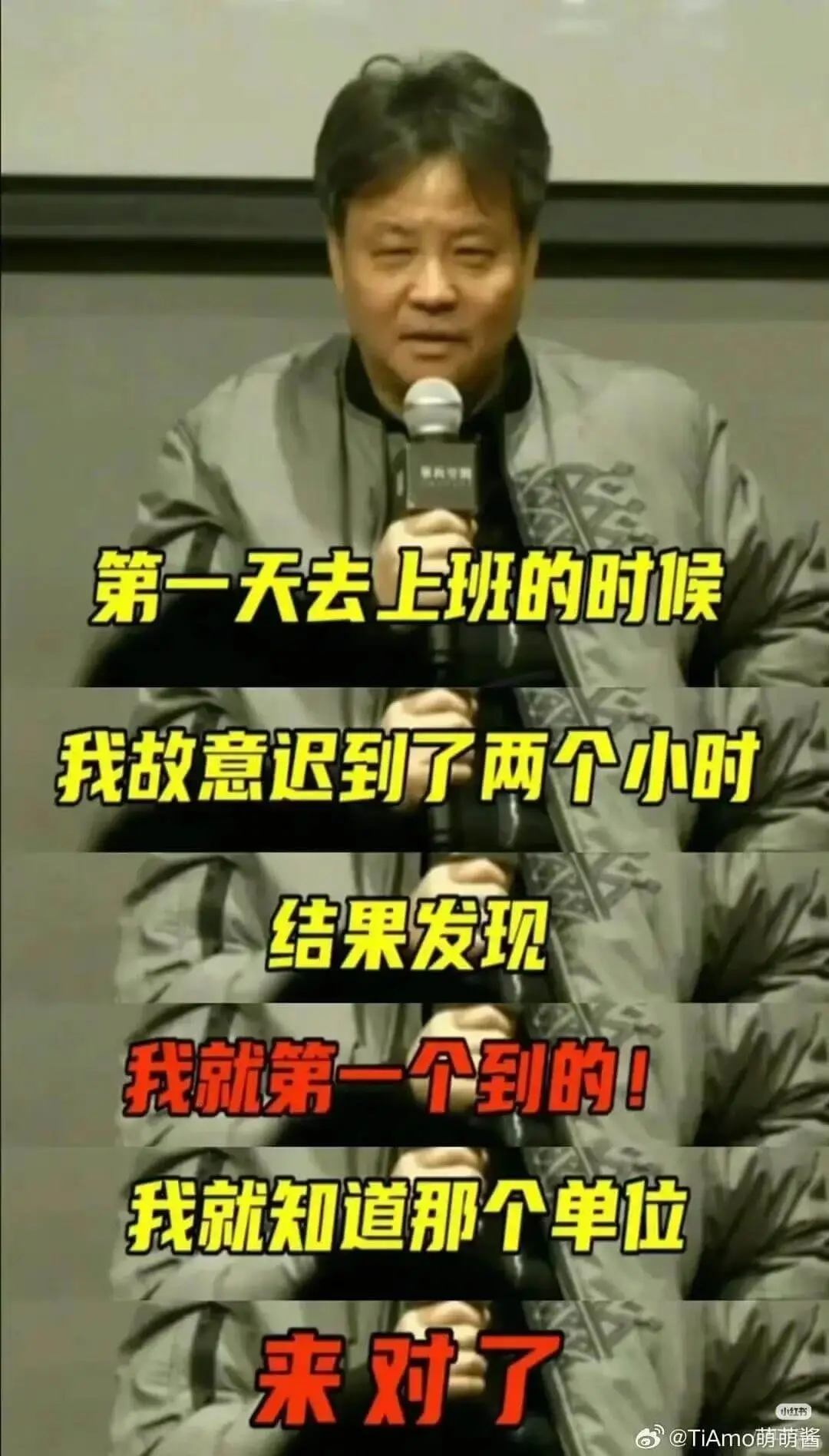 第一天去上班的时候我故意迟到了两个小时结果发现我就第一个到的