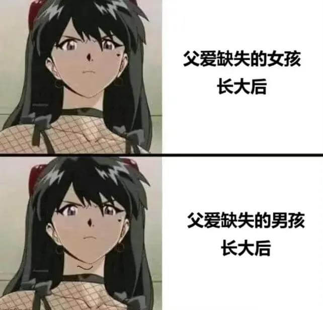 父爱缺失的女孩，长大后父爱缺失的男孩，长大后