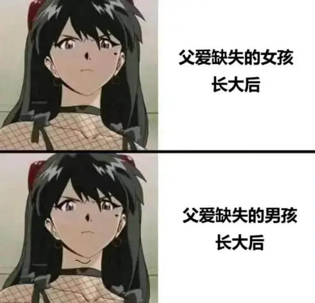 父爱缺失的女孩，长大后父爱缺失的男孩，长大后