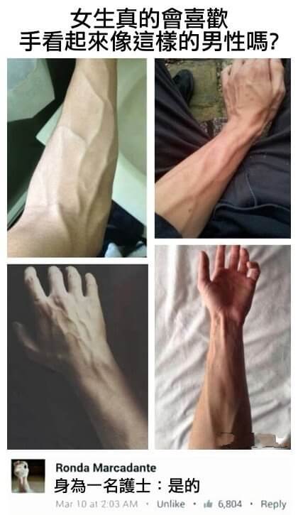 女生真的會喜歡手看起來像這樣的男性嗎？RondaMarcad