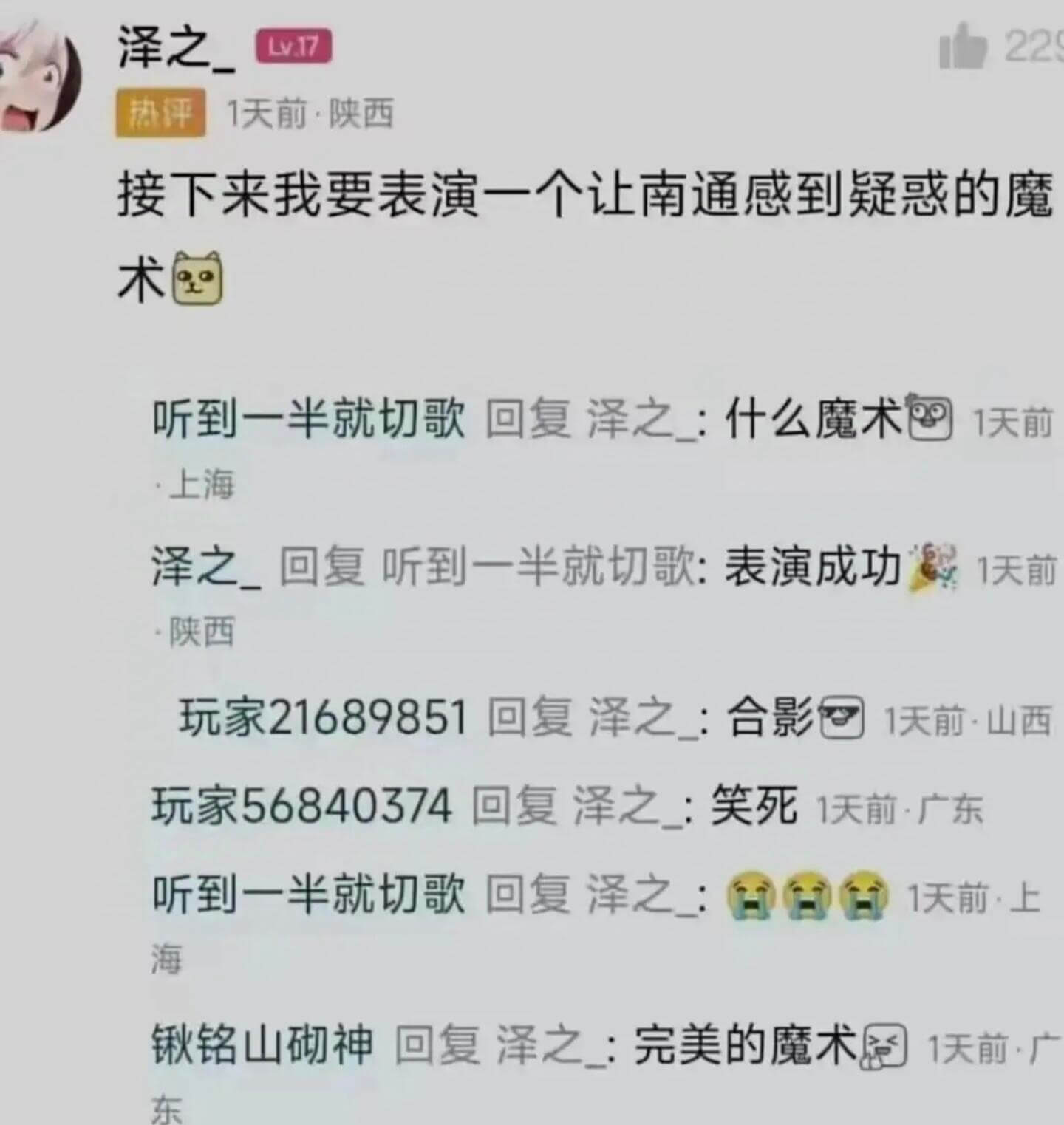 泽之Lv.1722热评1天前·陕西接下来我要表演一个让南通感