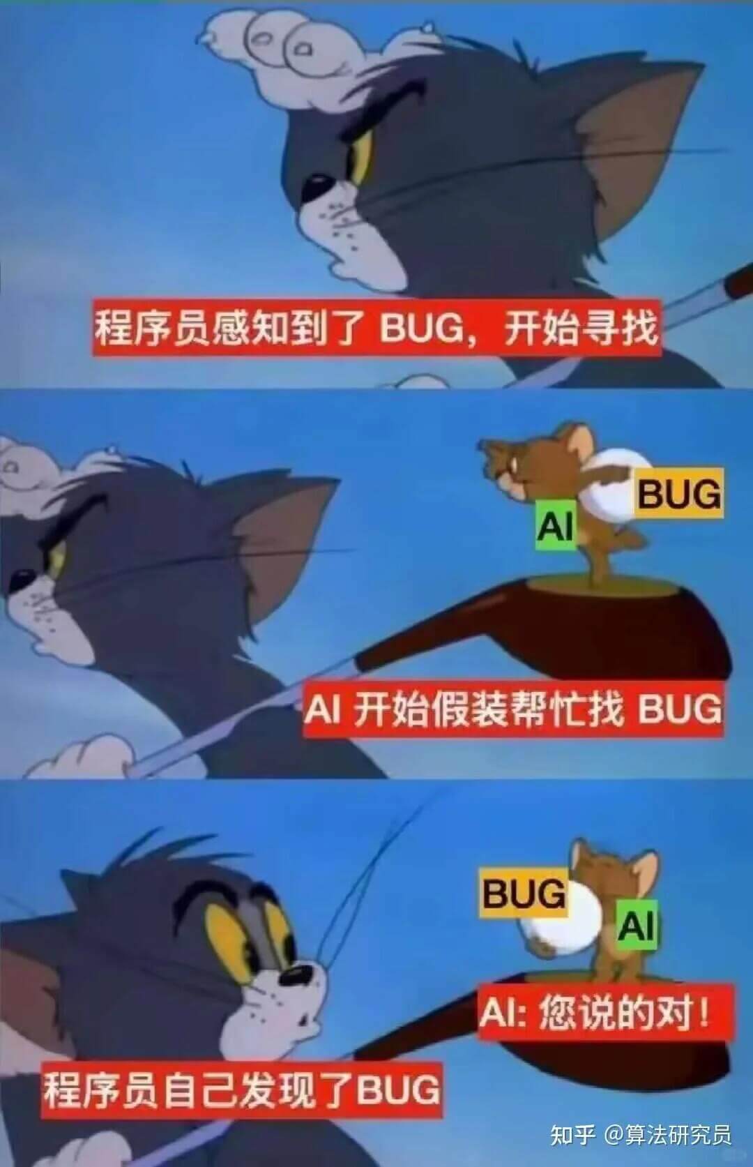 程序员感知到了BUG，开始寻找BUGAIAI开始假装帮忙找B