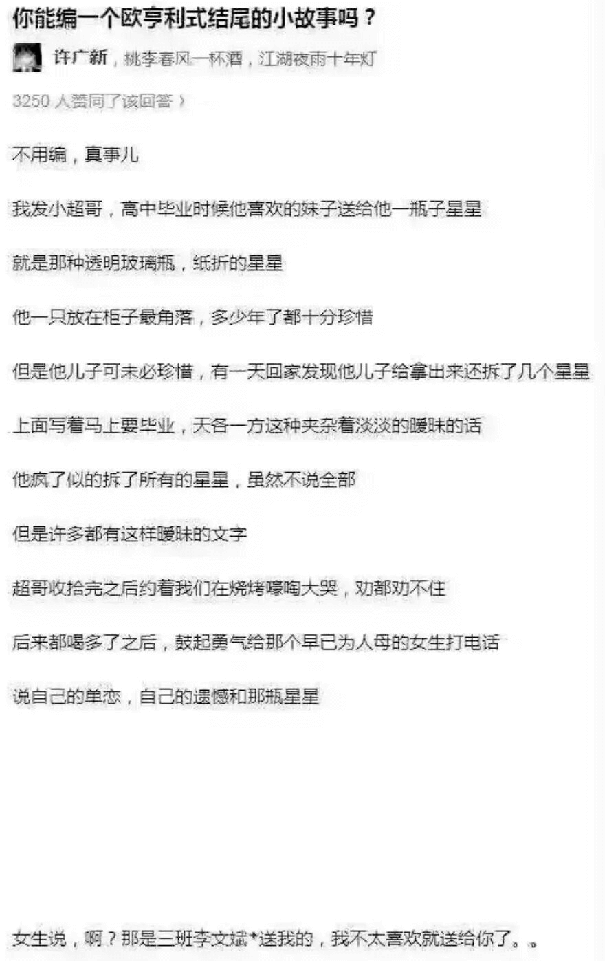 你能编一个欧亨利式结尾的小故事吗？许广新，姚李春风一杯酒，江