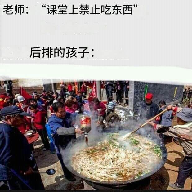 老师：“课堂上禁止吃东西”后排的孩子：