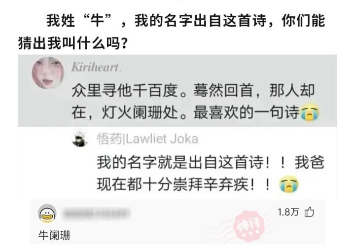 我姓“牛”，我的名字出自这首诗，你们能猜出我叫什么吗?Kir