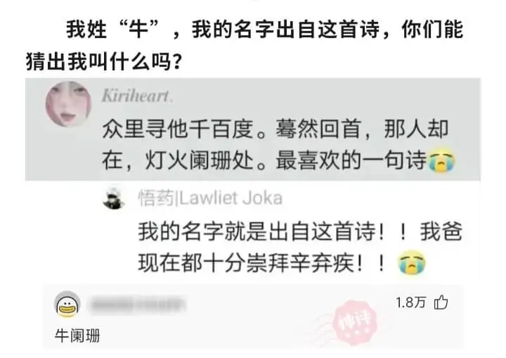 我姓“牛”,我的名字出自这首诗,你们能猜出我叫什么吗?Kir