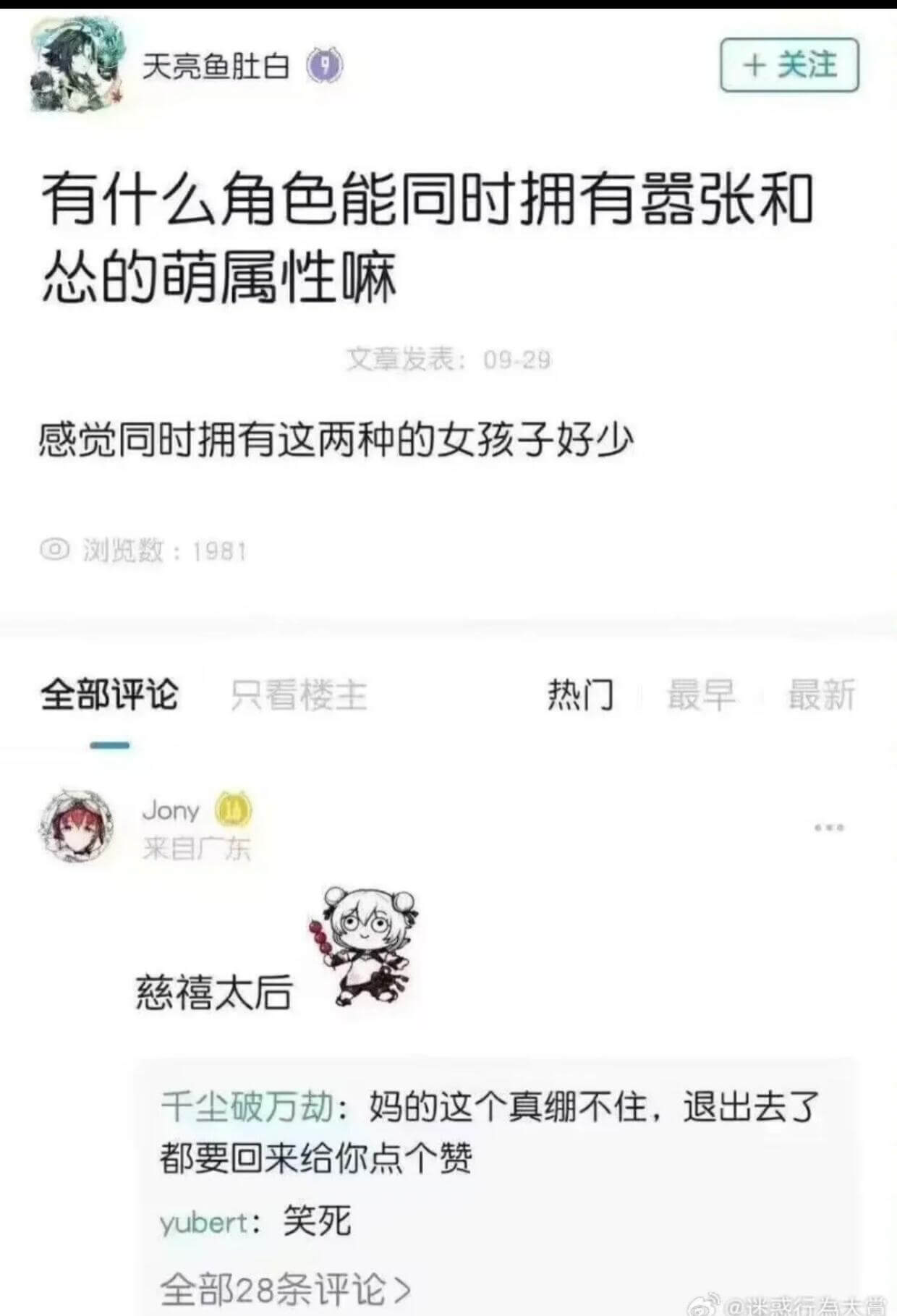天亮鱼肚白+关注有什么角色能同时拥有嚣张和悠的萌属性嘛文章发