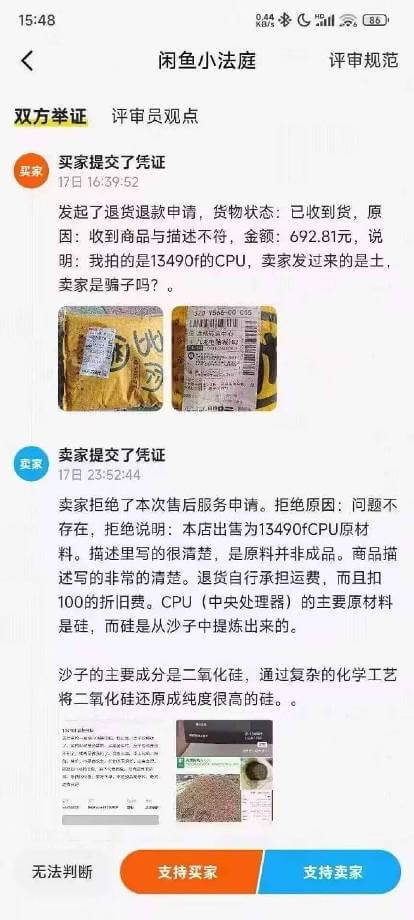 15:480.44HD86<闲鱼小法庭评审规范双方举证评审员