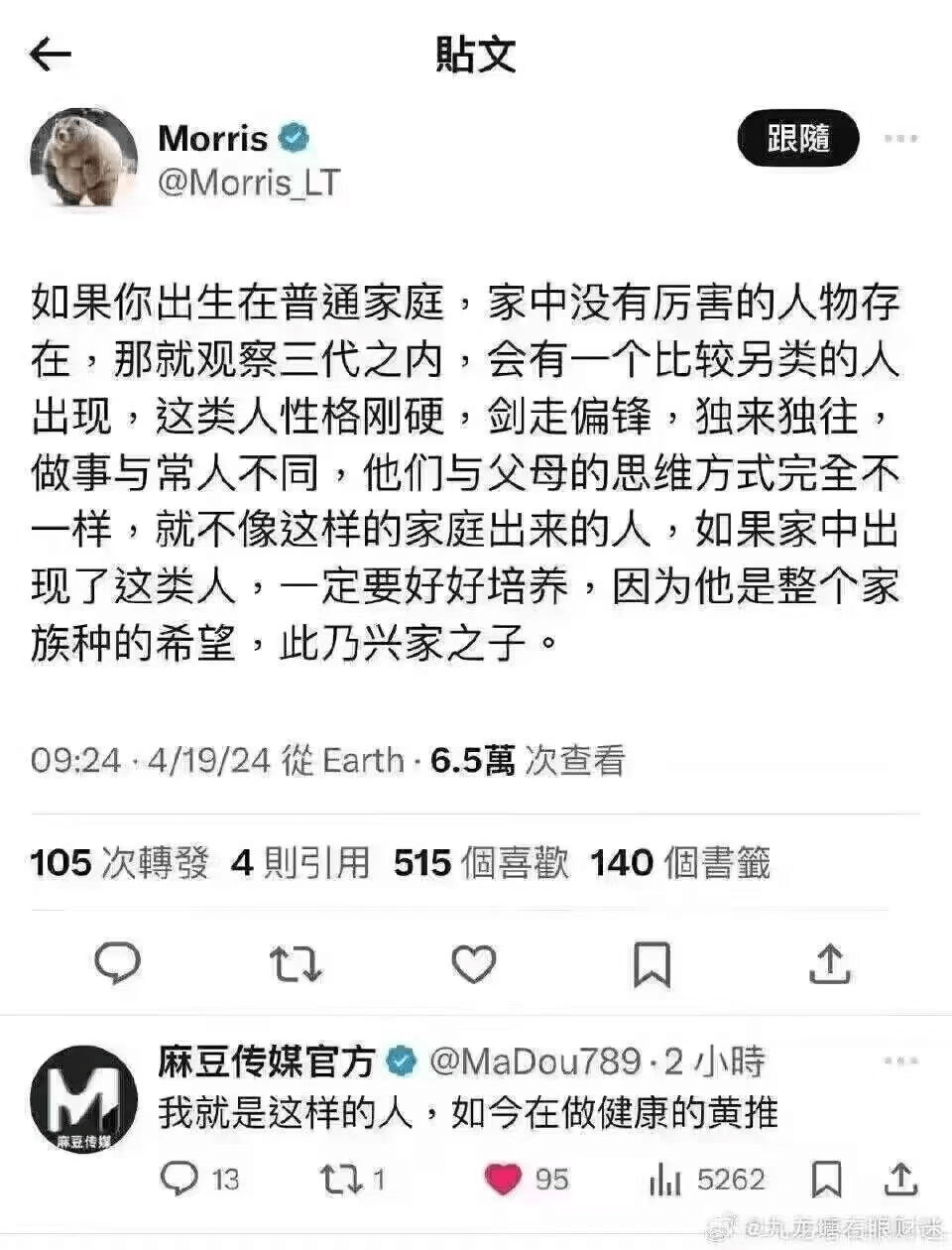 貼文Morris@Morris_LT跟隨如果你出生在普通家庭