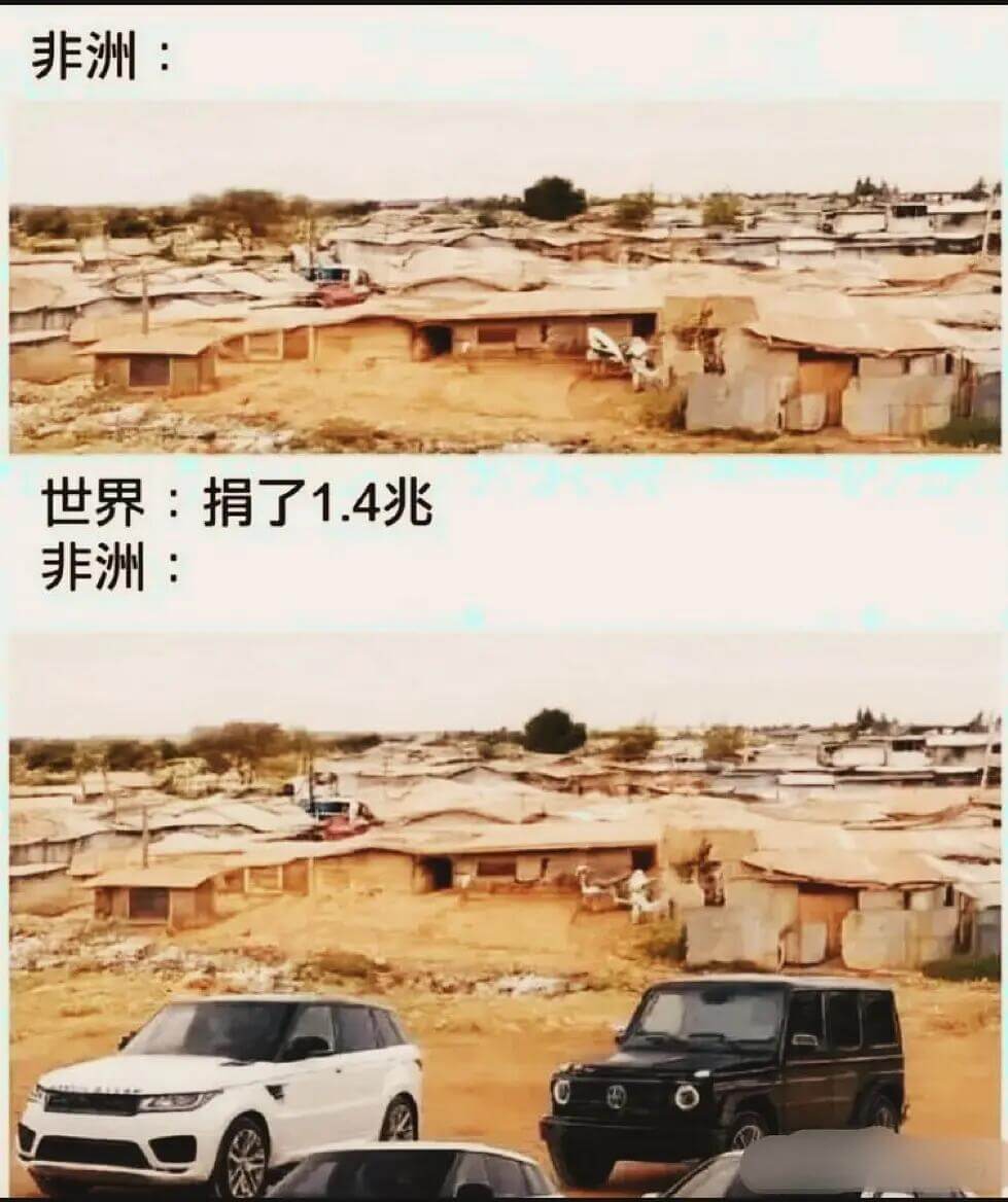 非洲：世界：捐了1.4兆非洲：