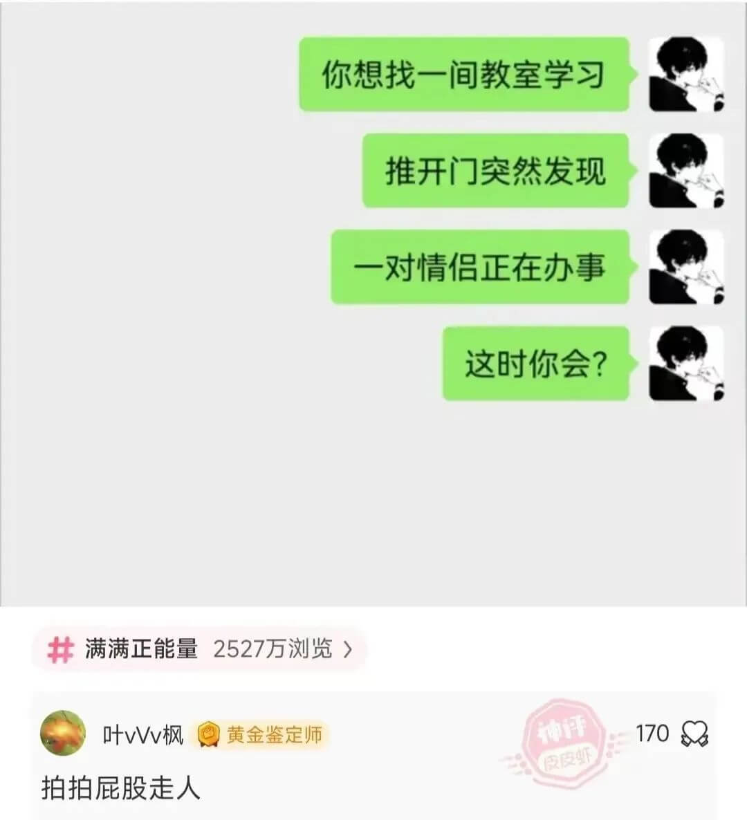 你想找一间教室学习推开门突然发现一对情侣正在办事这时你会?满