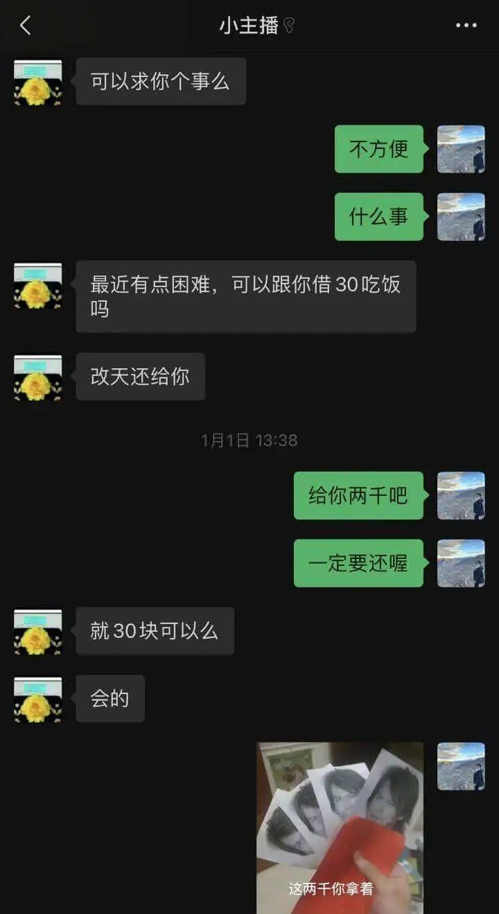 小主播可以求你个事吗？不方便。什么事？最近有点困难，可以跟你