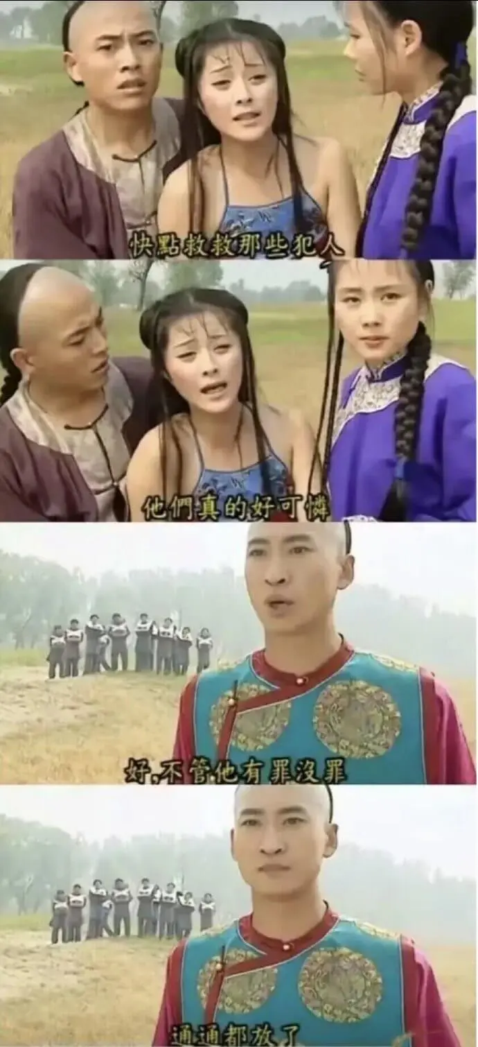 快點救救那些犯人他們真的好可憐。好，不管他有罪沒罪，都放了。