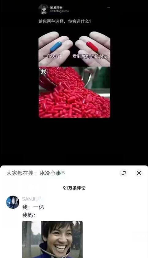 给你两种选择，你会选什么?亿美元看到我妈妈的微笑我大家都在搜