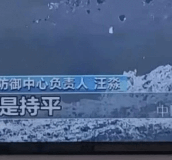 访御中心负责人汪淼是持平