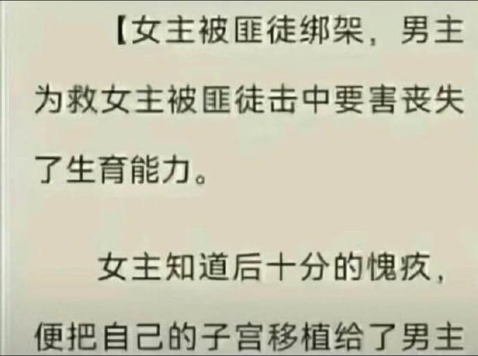 【女主被匪徒绑架，男主为救女主被匪徒击中要害丧失了生育能力。