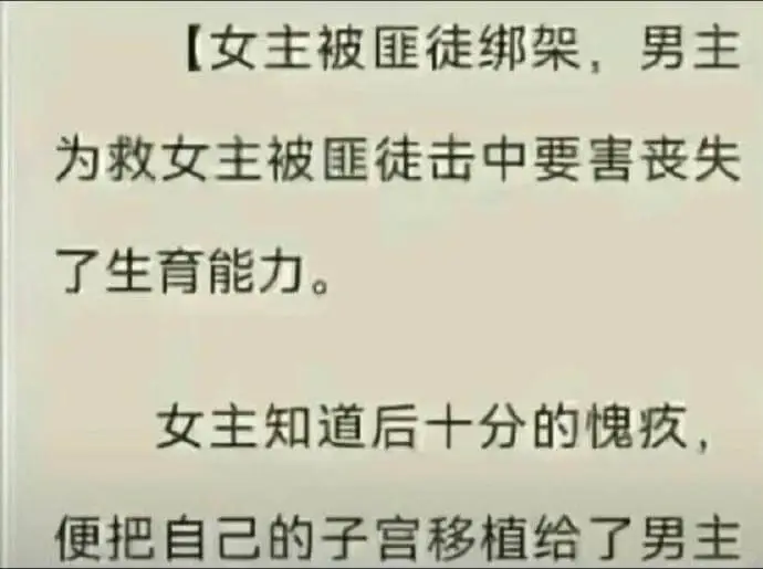【女主被匪徒绑架，男主为救女主被匪徒击中要害丧失了生育能力。