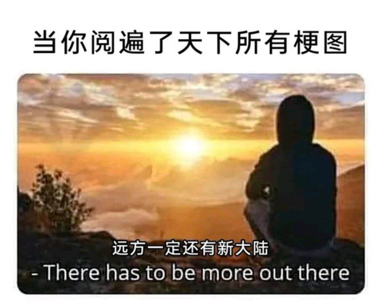当你阅遍了天下所有图远方一定还有新大陆Therehastob
