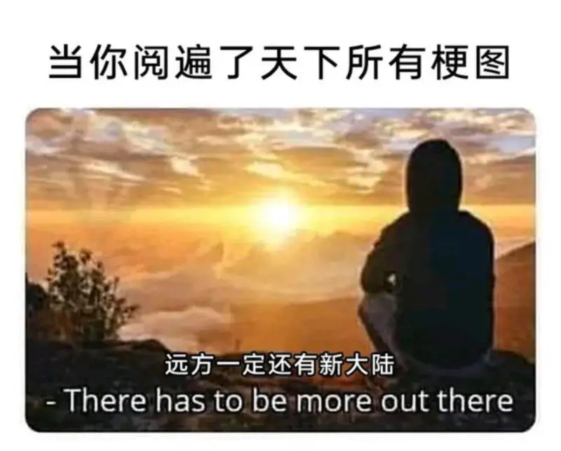 当你阅遍了天下所有图远方一定还有新大陆Therehastob