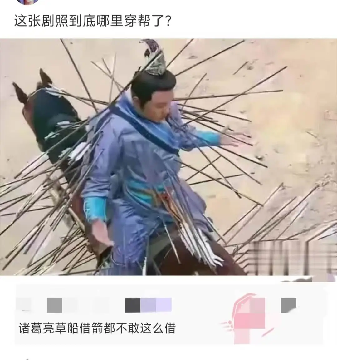 这张剧照到底哪里穿帮了？诸葛亮草船借箭都不敢这么借。